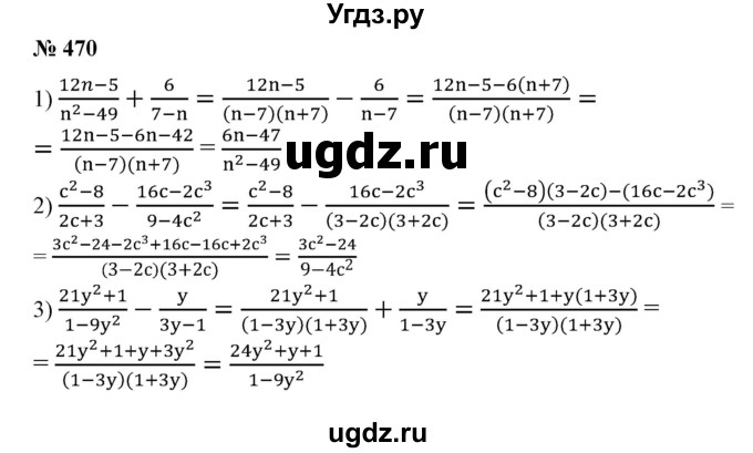 ГДЗ (Решебник №1) по алгебре 7 класс Колягин Ю.М. / упражнение номер / 470