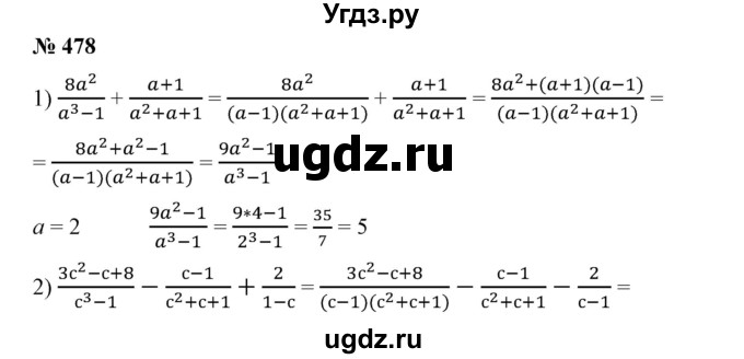 ГДЗ (Решебник №1) по алгебре 7 класс Колягин Ю.М. / упражнение номер / 478