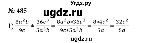 ГДЗ (Решебник №1) по алгебре 7 класс Колягин Ю.М. / упражнение номер / 485