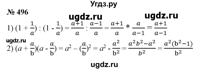 ГДЗ (Решебник №1) по алгебре 7 класс Колягин Ю.М. / упражнение номер / 496
