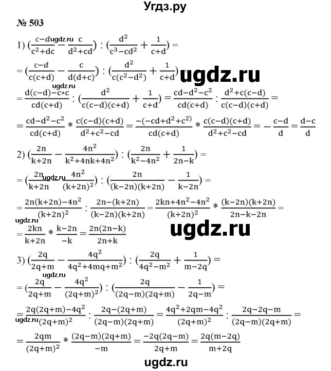 ГДЗ (Решебник №1) по алгебре 7 класс Колягин Ю.М. / упражнение номер / 503