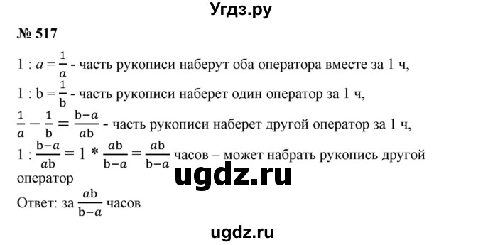 ГДЗ (Решебник №1) по алгебре 7 класс Колягин Ю.М. / упражнение номер / 517