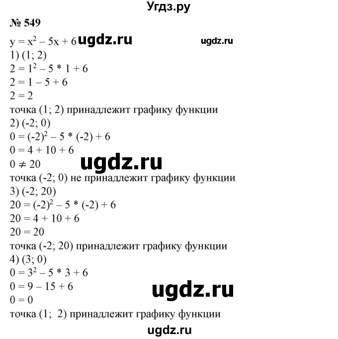 ГДЗ (Решебник №1) по алгебре 7 класс Колягин Ю.М. / упражнение номер / 549