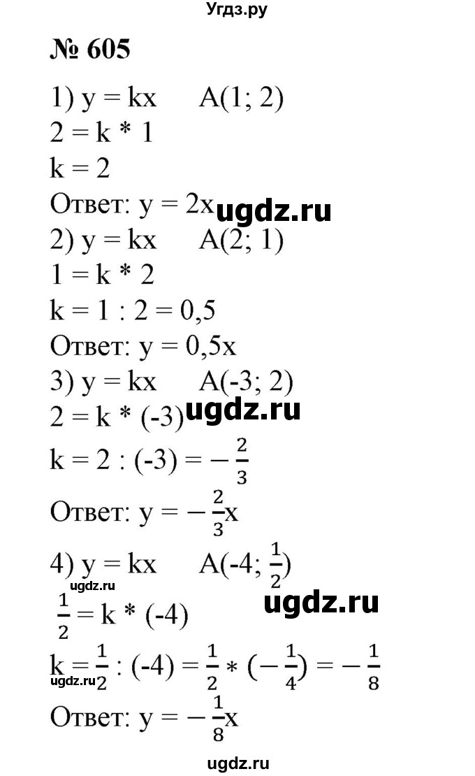 ГДЗ (Решебник №1) по алгебре 7 класс Колягин Ю.М. / упражнение номер / 605