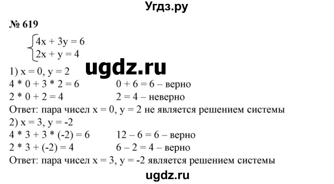 ГДЗ (Решебник №1) по алгебре 7 класс Колягин Ю.М. / упражнение номер / 619