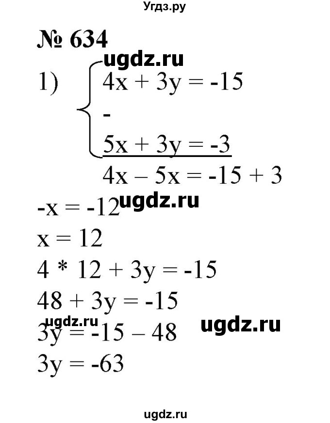ГДЗ (Решебник №1) по алгебре 7 класс Колягин Ю.М. / упражнение номер / 634