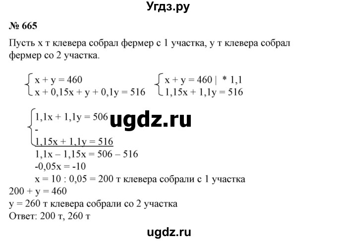 ГДЗ (Решебник №1) по алгебре 7 класс Колягин Ю.М. / упражнение номер / 665
