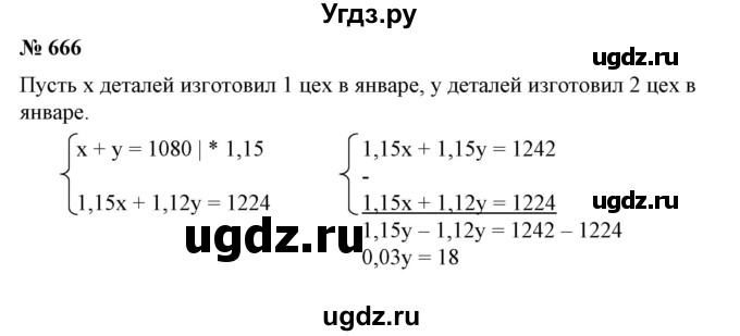 ГДЗ (Решебник №1) по алгебре 7 класс Колягин Ю.М. / упражнение номер / 666