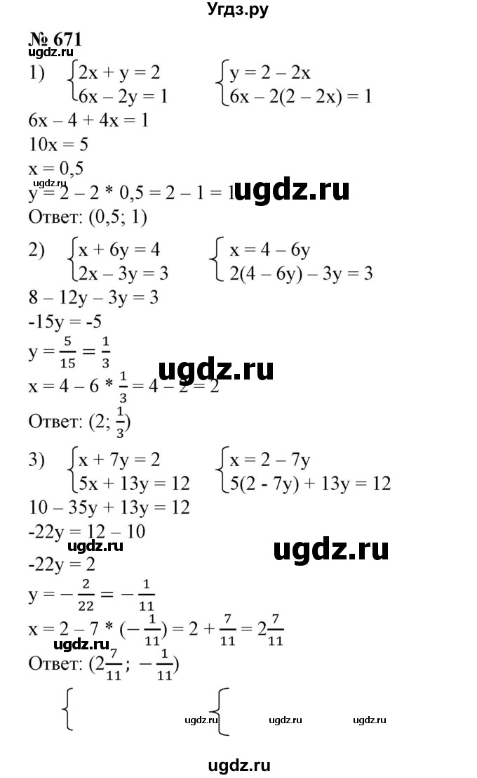 ГДЗ (Решебник №1) по алгебре 7 класс Колягин Ю.М. / упражнение номер / 671