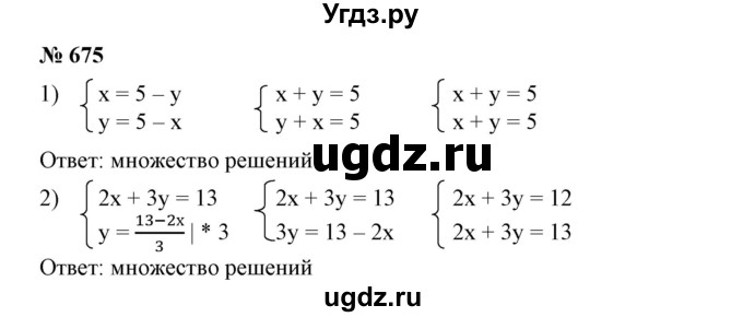 ГДЗ (Решебник №1) по алгебре 7 класс Колягин Ю.М. / упражнение номер / 675