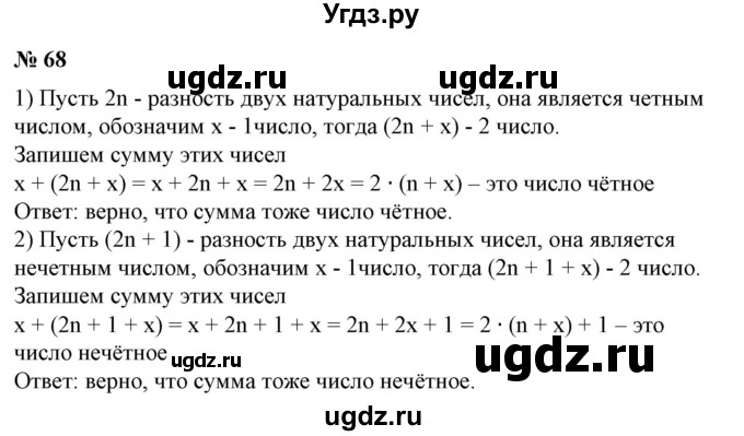ГДЗ (Решебник №1) по алгебре 7 класс Колягин Ю.М. / упражнение номер / 68