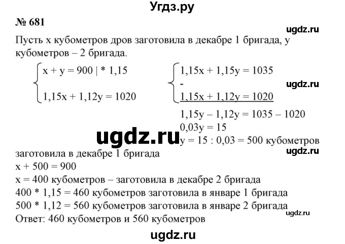 ГДЗ (Решебник №1) по алгебре 7 класс Колягин Ю.М. / упражнение номер / 681