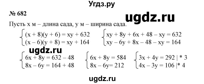ГДЗ (Решебник №1) по алгебре 7 класс Колягин Ю.М. / упражнение номер / 682