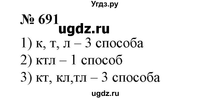 ГДЗ (Решебник №1) по алгебре 7 класс Колягин Ю.М. / упражнение номер / 691