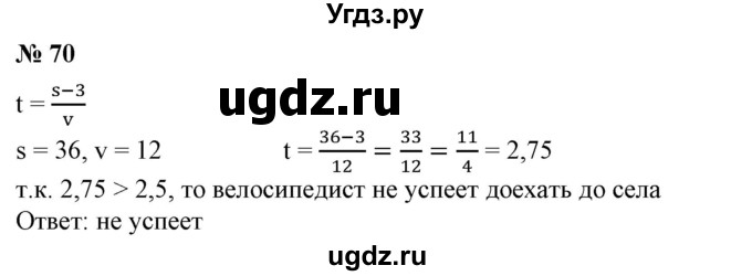 ГДЗ (Решебник №1) по алгебре 7 класс Колягин Ю.М. / упражнение номер / 70