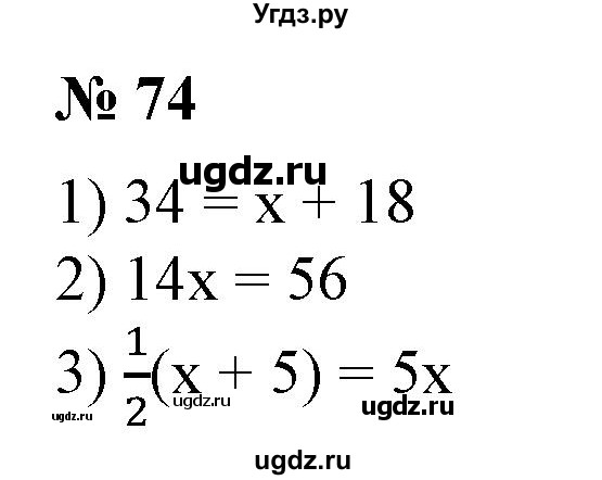 ГДЗ (Решебник №1) по алгебре 7 класс Колягин Ю.М. / упражнение номер / 74
