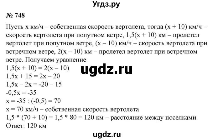 ГДЗ (Решебник №1) по алгебре 7 класс Колягин Ю.М. / упражнение номер / 748