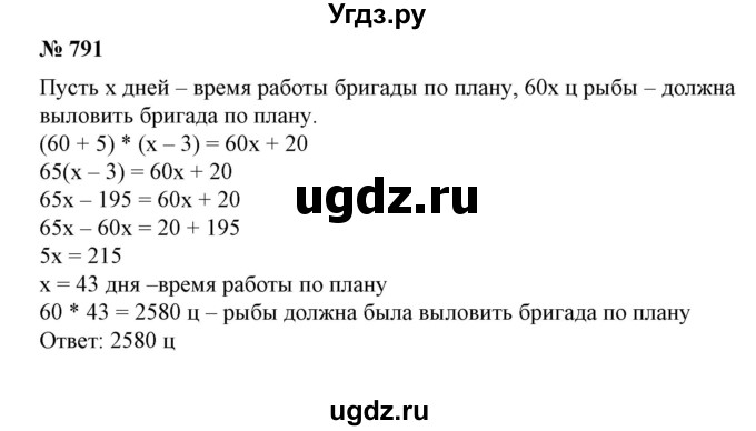 ГДЗ (Решебник №1) по алгебре 7 класс Колягин Ю.М. / упражнение номер / 791