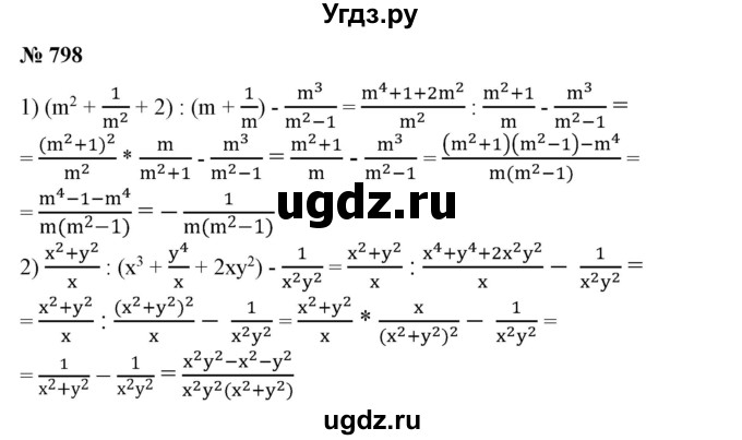 ГДЗ (Решебник №1) по алгебре 7 класс Колягин Ю.М. / упражнение номер / 798