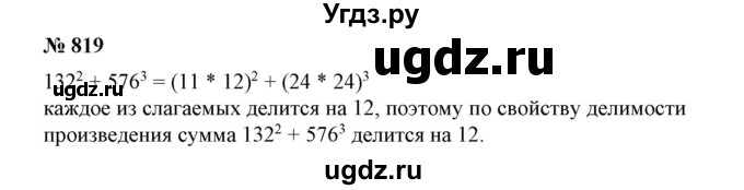 ГДЗ (Решебник №1) по алгебре 7 класс Колягин Ю.М. / упражнение номер / 819