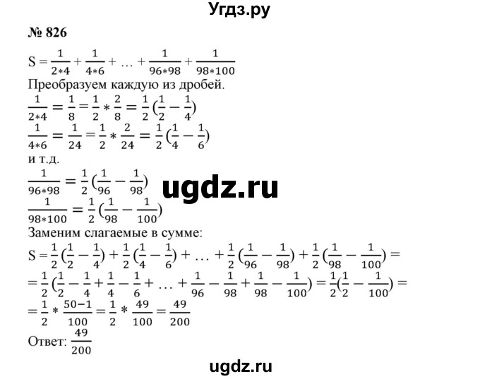 ГДЗ (Решебник №1) по алгебре 7 класс Колягин Ю.М. / упражнение номер / 826