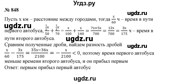 ГДЗ (Решебник №1) по алгебре 7 класс Колягин Ю.М. / упражнение номер / 848