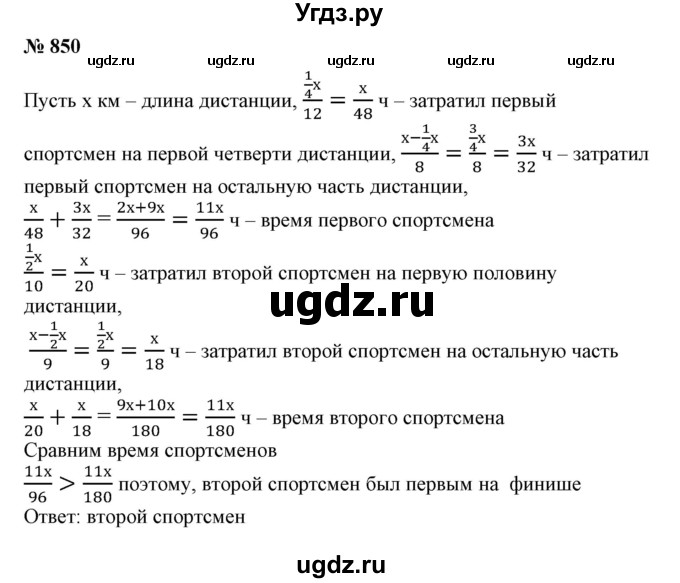 ГДЗ (Решебник №1) по алгебре 7 класс Колягин Ю.М. / упражнение номер / 850