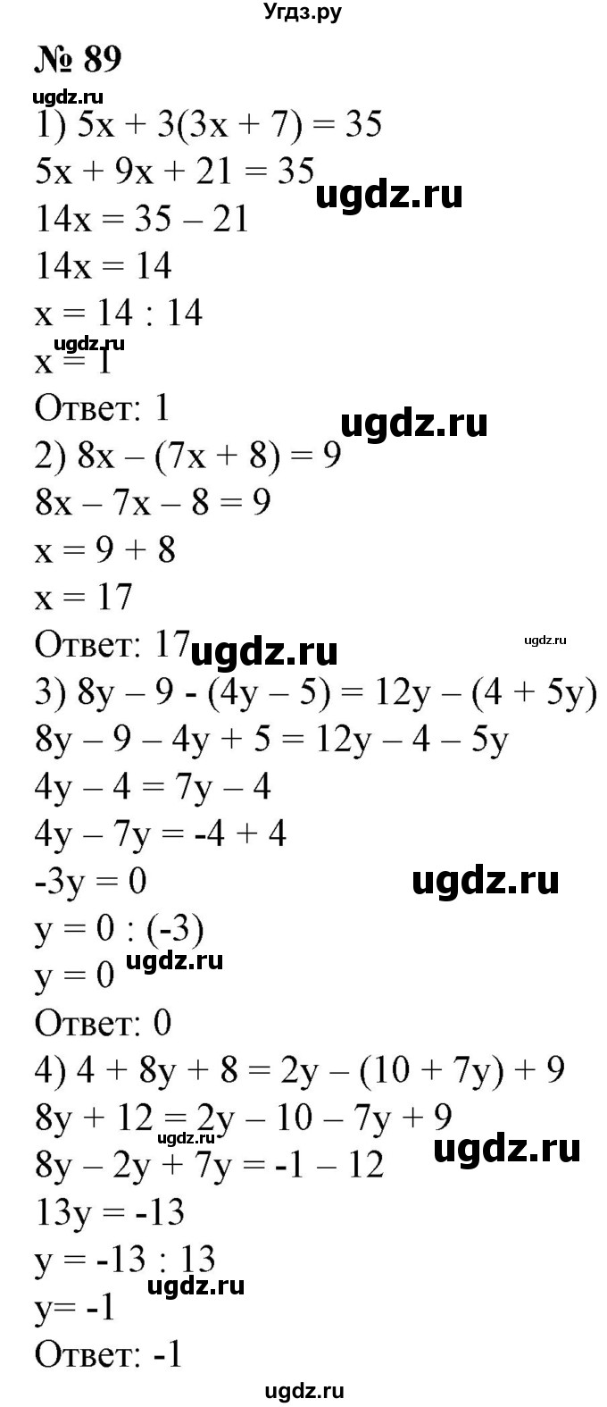 ГДЗ (Решебник №1) по алгебре 7 класс Колягин Ю.М. / упражнение номер / 89
