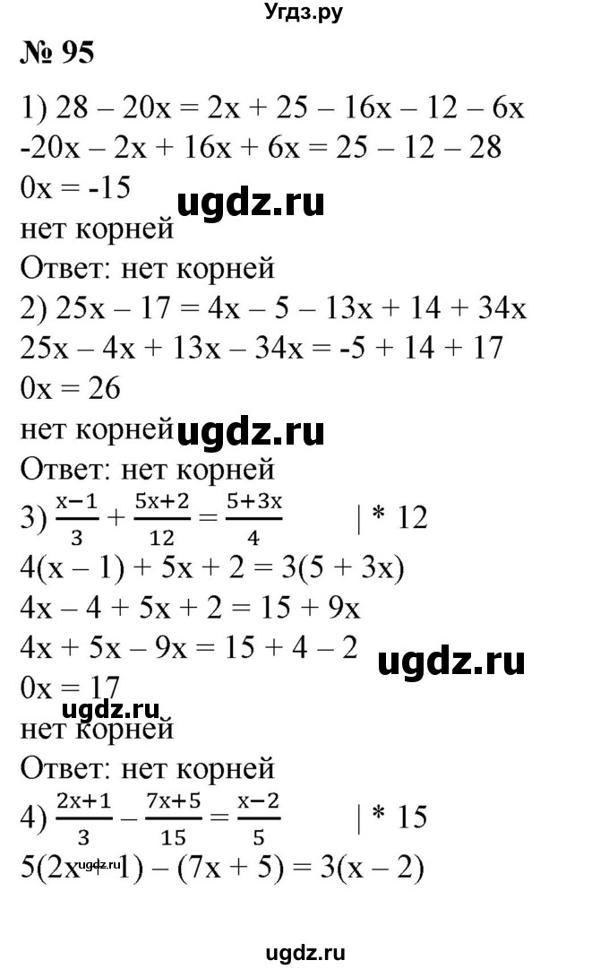 ГДЗ (Решебник №1) по алгебре 7 класс Колягин Ю.М. / упражнение номер / 95