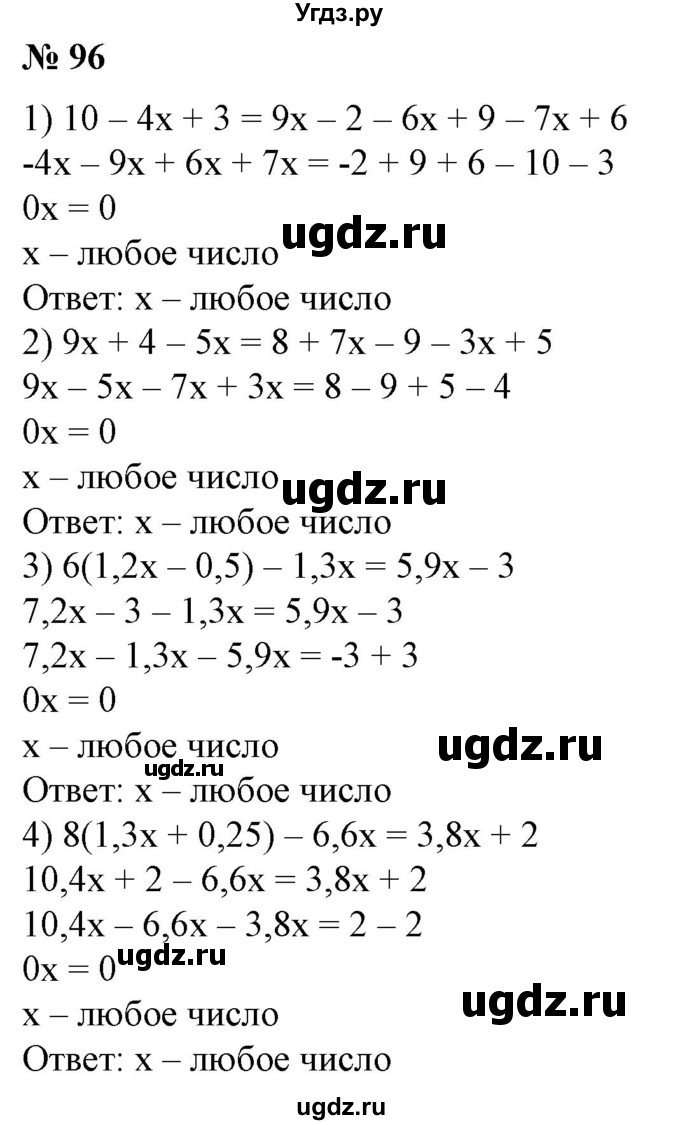ГДЗ (Решебник №1) по алгебре 7 класс Колягин Ю.М. / упражнение номер / 96