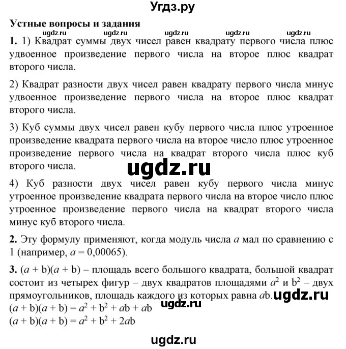 ГДЗ (Решебник №1) по алгебре 7 класс Колягин Ю.М. / устные вопросы. параграф номер / 22