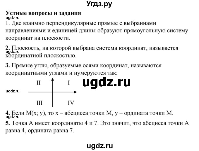 ГДЗ (Решебник №1) по алгебре 7 класс Колягин Ю.М. / устные вопросы. параграф номер / 29