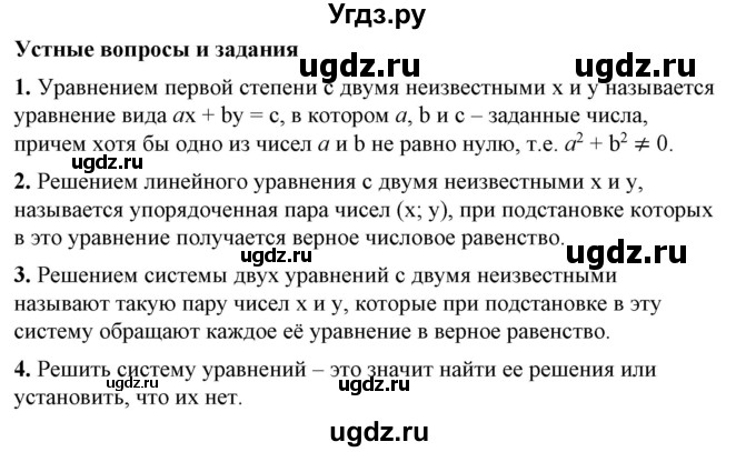 ГДЗ (Решебник №1) по алгебре 7 класс Колягин Ю.М. / устные вопросы. параграф номер / 33