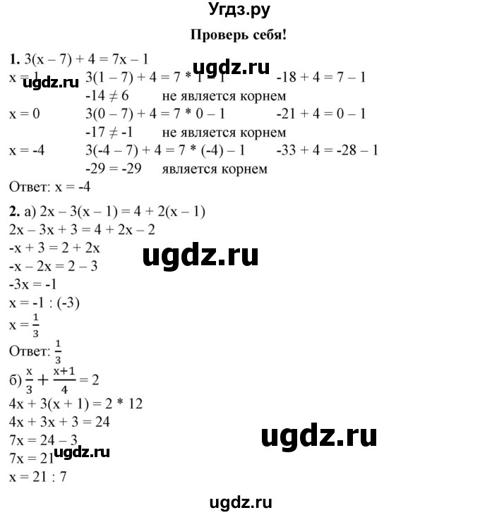 ГДЗ (Решебник №1) по алгебре 7 класс Колягин Ю.М. / проверь себя. глава номер / 2