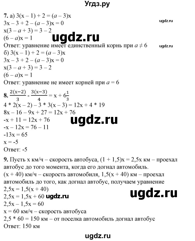 ГДЗ (Решебник №1) по алгебре 7 класс Колягин Ю.М. / проверь себя. глава номер / 2(продолжение 3)
