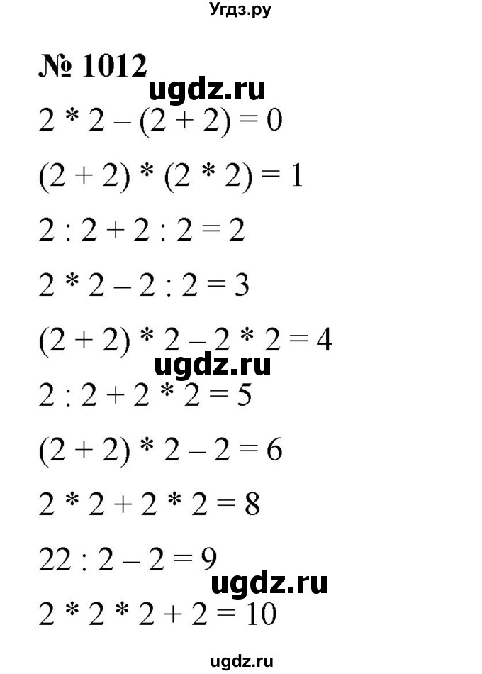 ГДЗ (Решебник) по математике 6 класс Ткачева М.В. / упражнение номер / 1012