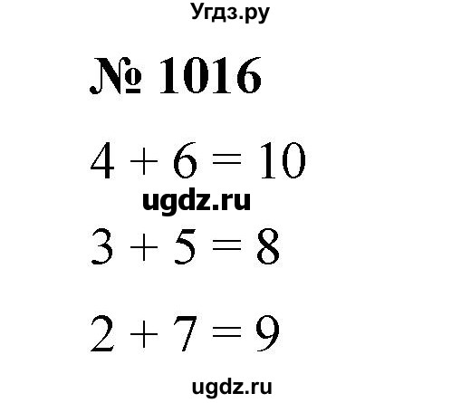 ГДЗ (Решебник) по математике 6 класс Ткачева М.В. / упражнение номер / 1016