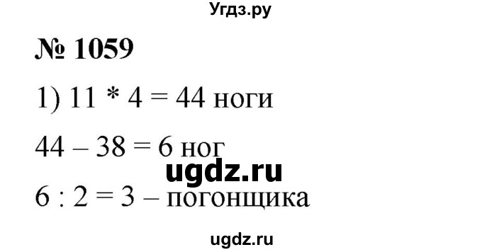 ГДЗ (Решебник) по математике 6 класс Ткачева М.В. / упражнение номер / 1059