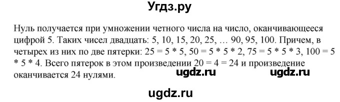 ГДЗ (Решебник) по математике 6 класс Ткачева М.В. / упражнение номер / 1064(продолжение 2)