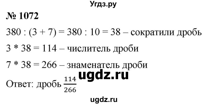ГДЗ (Решебник) по математике 6 класс Ткачева М.В. / упражнение номер / 1072