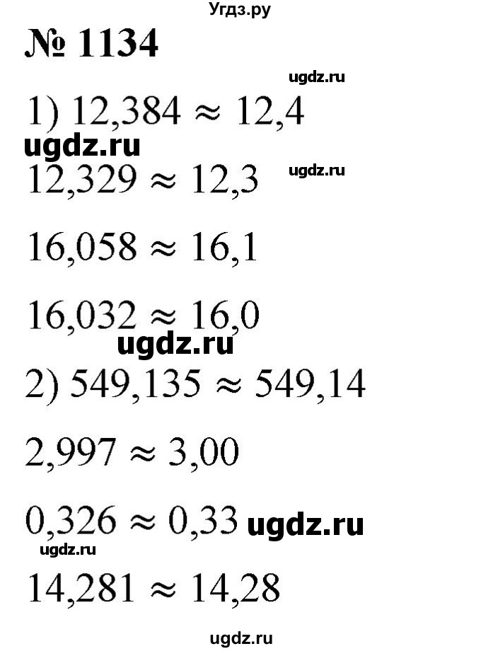 ГДЗ (Решебник) по математике 6 класс Ткачева М.В. / упражнение номер / 1134