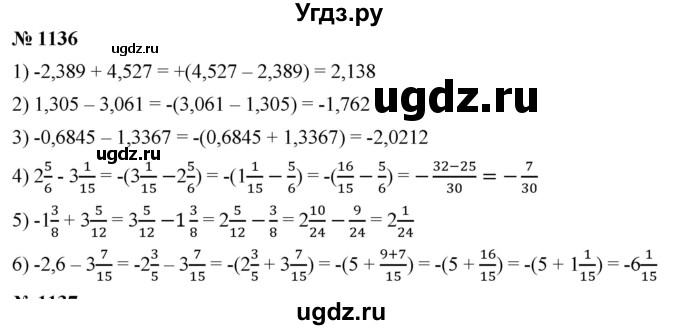 ГДЗ (Решебник) по математике 6 класс Ткачева М.В. / упражнение номер / 1136