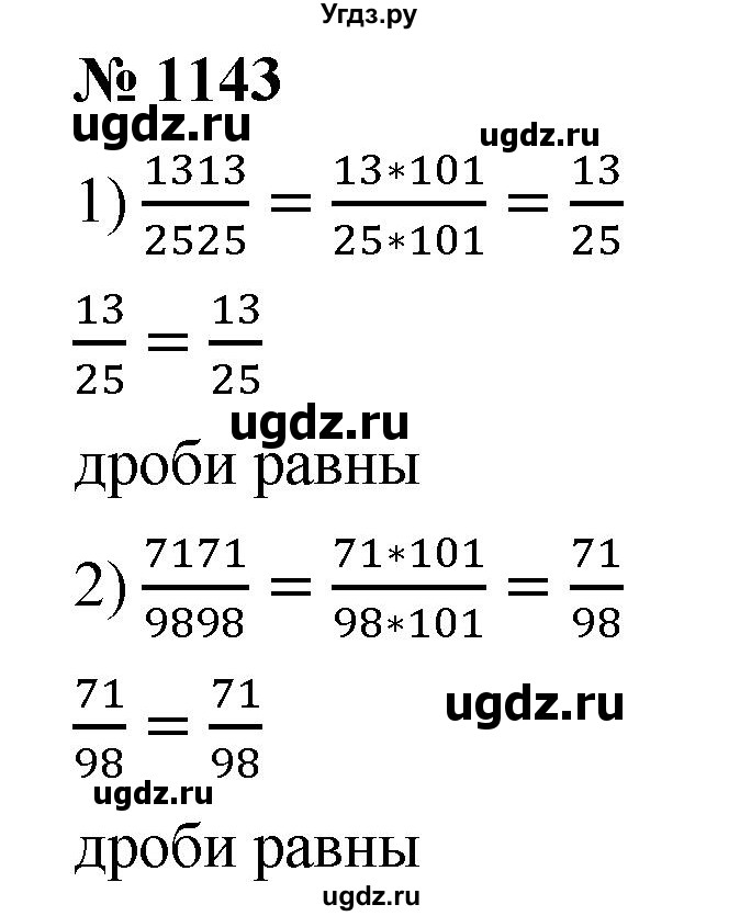 ГДЗ (Решебник) по математике 6 класс Ткачева М.В. / упражнение номер / 1143