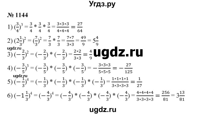 ГДЗ (Решебник) по математике 6 класс Ткачева М.В. / упражнение номер / 1144