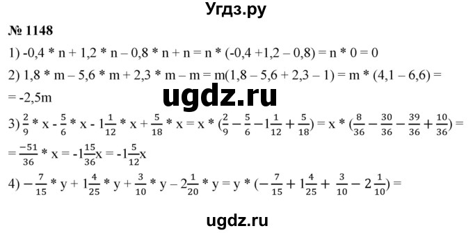 ГДЗ (Решебник) по математике 6 класс Ткачева М.В. / упражнение номер / 1148