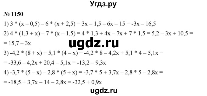 ГДЗ (Решебник) по математике 6 класс Ткачева М.В. / упражнение номер / 1150