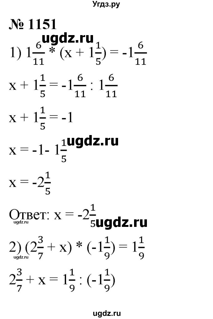 ГДЗ (Решебник) по математике 6 класс Ткачева М.В. / упражнение номер / 1151