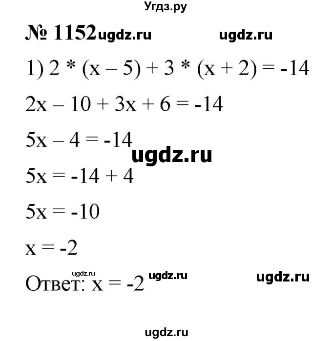 ГДЗ (Решебник) по математике 6 класс Ткачева М.В. / упражнение номер / 1152