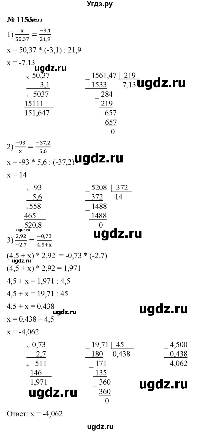 ГДЗ (Решебник) по математике 6 класс Ткачева М.В. / упражнение номер / 1153
