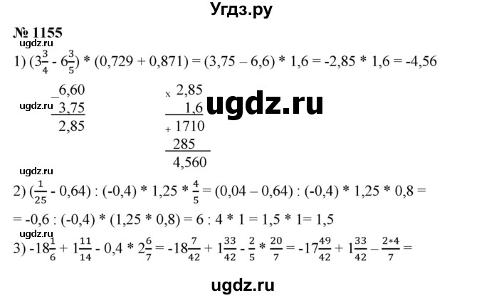 ГДЗ (Решебник) по математике 6 класс Ткачева М.В. / упражнение номер / 1155